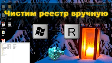 Как почистить реестр от 1С