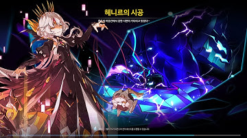 [Elsword KR] Code : Antithese Henir Challenge 01:46 (138th Weeks)