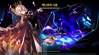 [Elsword KR] Code : Antithese Henir Challenge 01:46 (138th Weeks)