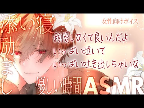 【女性向け/ASMR】疲れた彼女を甘やかす年上彼氏【励まし/優しい時間/添い寝】