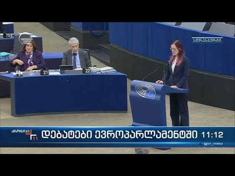 დებატები ევროპარლამენტში