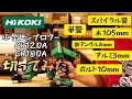 「HiKOKI新製品」2020.08。コードレスセーバーソーCR18DA・CR12DA。18V機と10.8V機　小型で使いやすい！「動画後編」