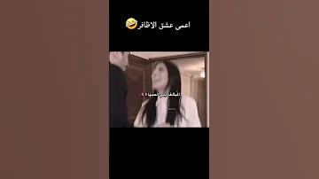 اعمى العشق اغنية عاملة تريند بكل سوريا ورائعه جدا بس جديدة ومطرب جديد 