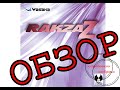 Обзор накладок Yasaka Rakza Z