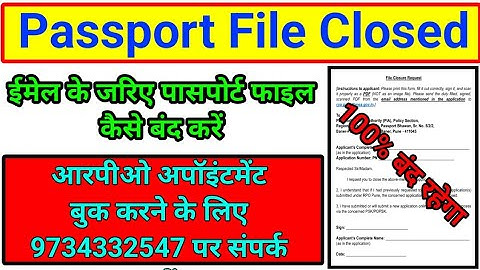 How to close passport file through Email🔰ईमेल के जरिए पासपोर्ट फाइल कैसे बंद करें📩📩Passport 2024
