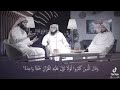 الشيخ منصور السالمي ماذا قال الله في سورة الفرقان