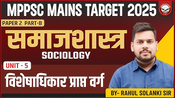 Sociology | MPPSC Mains,Paper 2 Part - B | Unit - 5 | विशेषाधिकार प्राप्त वर्ग | Genius Academy