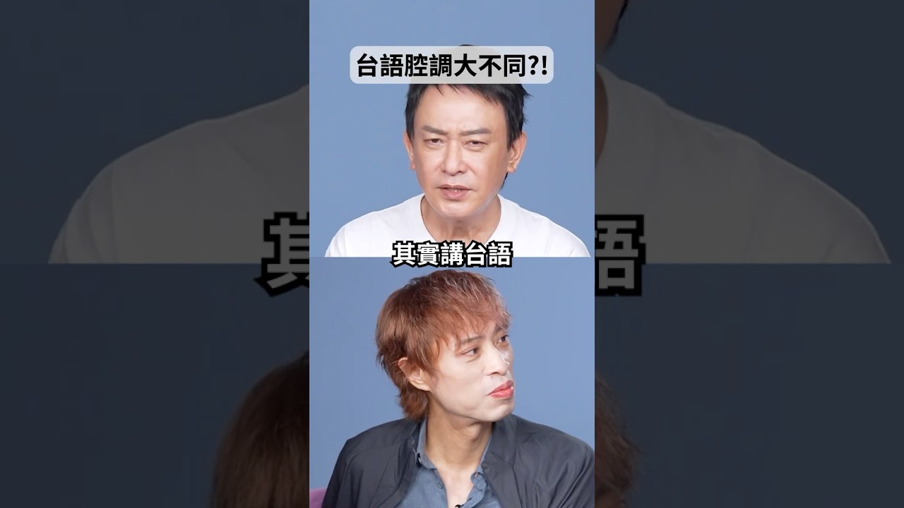 👇點擊看正片👇   王識賢 金曲歌王開口就是不一樣！親授台語「共鳴腔」怎麼唱🎤🔥 縮圖