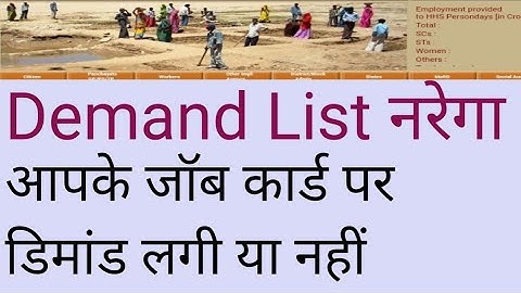 nrega demand kaise dekhen | nrega job card demand kaise chack kare | kaise kare