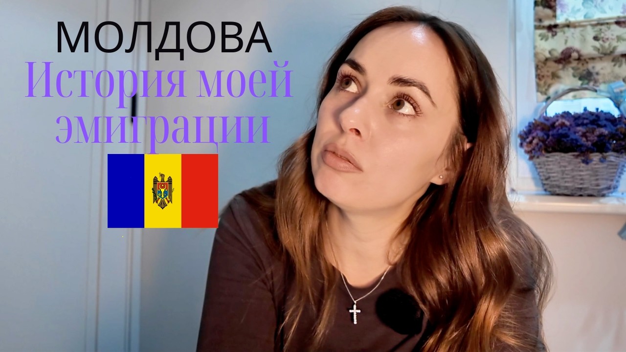 Как я пережила эмиграцию в Молдову: честно про страх, деньги и сепарацию
