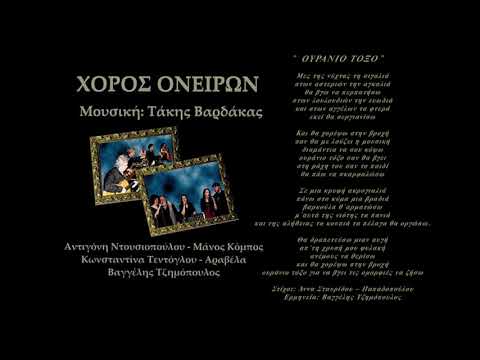 11 ΟΥΡΑΝΙΟ ΤΟΞΟ