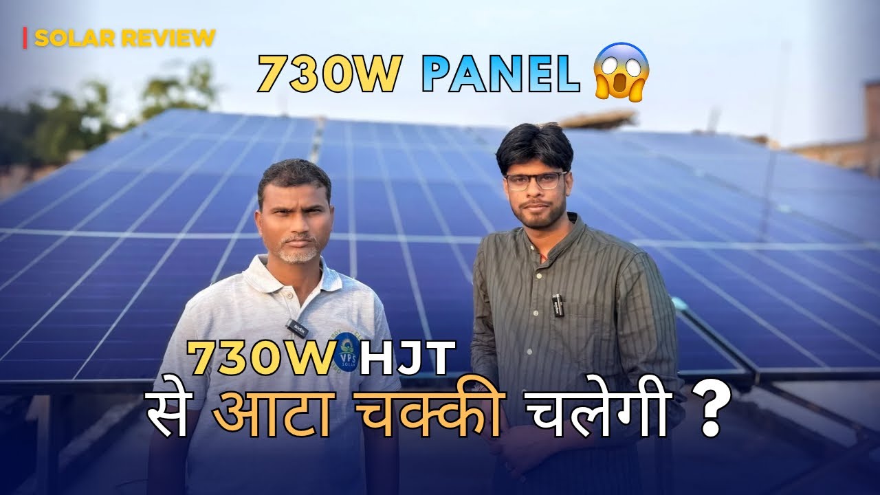 बिजली नहीं फिर भी आटा चक्की चल रही है 😱 | Sahibganj Jharkhand | 730W HJT Solar