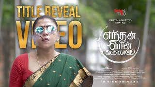 Download Lagu Enthan Ponvanname Title Reveal Video | Thivy Raj | Divya Pathmini | Jana Rj Niranjani Shanmugaraja MP3 Download Lagu Enthan Ponvanname Title Reveal Video | Thivy Raj | Divya Pathmini | Jana Rj Niranjani Shanmugaraja MP3