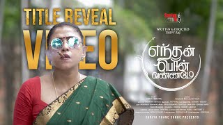 Enthan Ponvanname Title Reveal Video | Thivy Raj | Divya Pathmini | Jana Rj  Niranjani Shanmugaraja