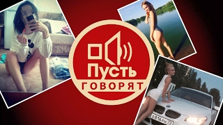Диана Шурыгина Пусть говорят Смотреть ЭКСКЛЮЗИВ Видео В Контакте и Ютубе Диана Шурыгина Пусть говорят Смотреть ЭКСКЛЮЗИВ Видео В Контакте и Ютубе