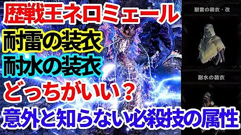 歴戦王ネロミェール