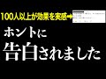 【効果本物】７分以上聞くだけで告白される音楽！１００人以上が効果を実感！恋愛運が高まる