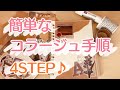 (ENG)コラージュの手順｜how to collage【簡単シンプルな４ステップ】