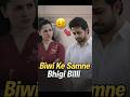 Biwi Ke Samne Ban Gaya Bhigi Billi 😅   OST-MZHT| #viralshorts #viraldrama #shorts #husbandwife #fyp
