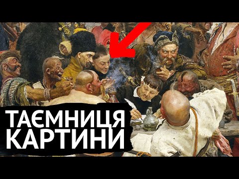 Видео: Запорожці пишуть листа... Кому?