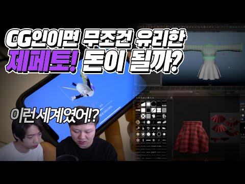   누구나 쉽고 유리한 제페토 기술 부가 수익창출도 가능한데 아직 무관심