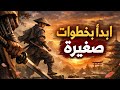 أنت تحاول أن تكون منضبط ا بالطريقة الخاطئة كايزن
