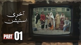 Download Lagu Aakhri Station | Sanam Saeed | Eman Suleman | Part 1 | ARY Telefilm MP3