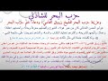 حزب البحر للشاذلي وعزيمة حزب البحر للشيخ زروق الفاسي ودعاء ختم حزب البحر بصوت إسماعيل محمد رفعت