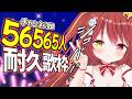【 #歌枠 】56565人耐久歌枠　達成で〇〇お披露目【 #みんも3D 】