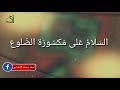 أمك اذا عدله داريه 
