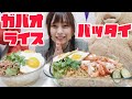 【大食い】タイ料理パッタイとガパオライスです。