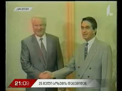 25 წელი სოხუმის დაცემიდან