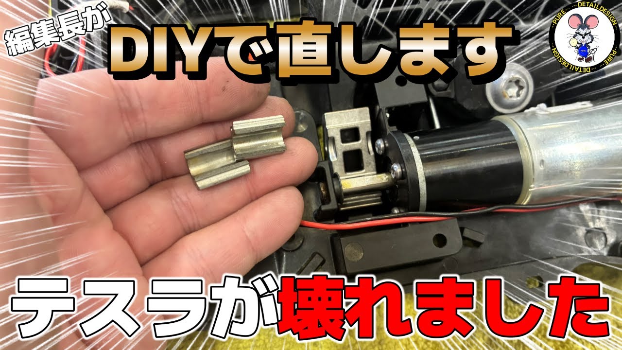 テスラモデルSの持病、ドアハンドル激安DIY修理！