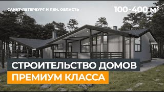 Строительство домов премиум-класса по авторским проектам #загородныйдом #строительстводомов