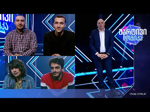 #მარტივილოგიკა დანი და ნიკა ძაგანია / სანდრო გრიგოლაშვილი და ნიკოლოზ ლომიძე