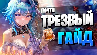 ЭОЛА, АКТУАЛЬНЫЙ ГАЙД ➤ Юла всё... ➤ Genshin Impact 3.8