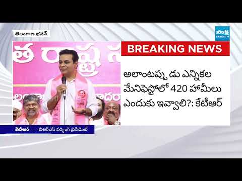 KTR Satirical Comments on CM Revanth Reddy, Congress 420 Fake Promises | @SakshiTV - SAKSHITV