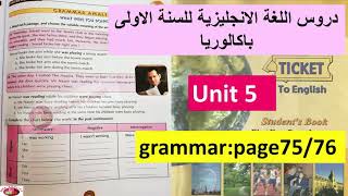 تصحيح تمارين اولى باك انجليزية صفحة76/75 مع الشرح بالتفصيل ticket to English 1bac