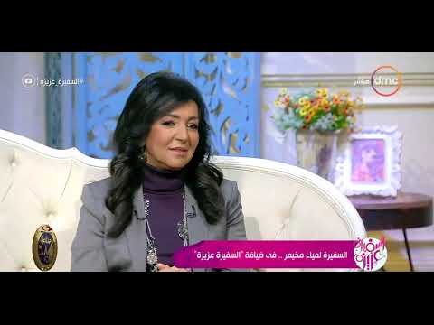 السفيرة عزيزة السفيرة لمياء مخيمر تتحدث عن كيفية تقسيم العمل كـ قنصل عام