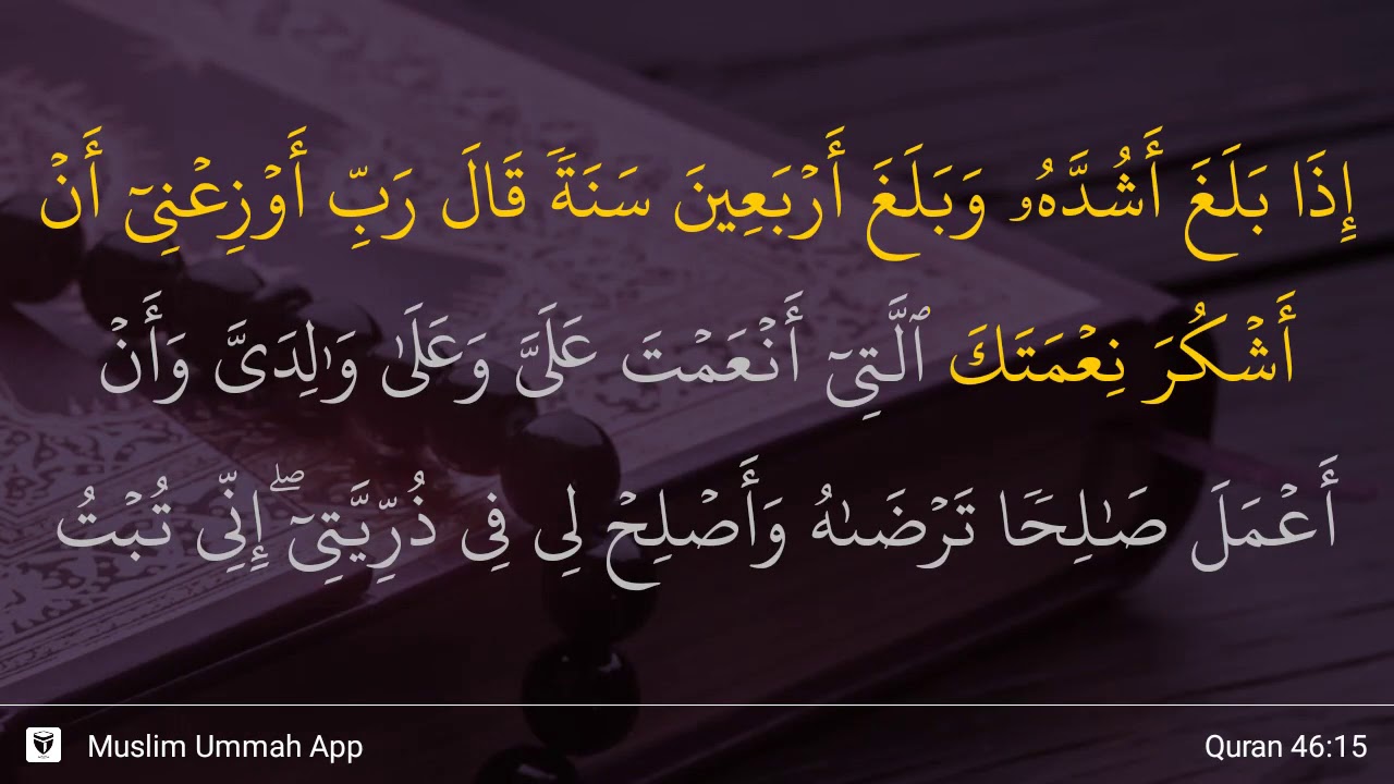 Al-Ahqaf ayat 15 - YouTube