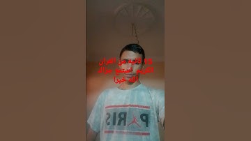 15 ثانيه من القران الكريم استمع جزاك الله خيرا