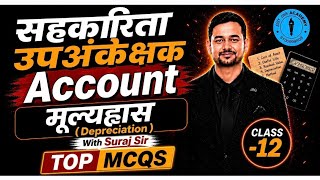 Account Class -12 Sub Auditor By Suraj Sir #vyapam #sahkarita #subauditor
