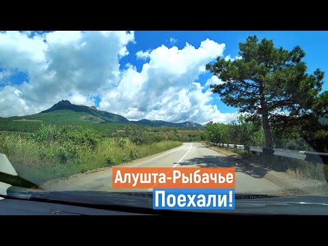 Дорога АЛУШТА-РЫБАЧЬЕ. Опасности
