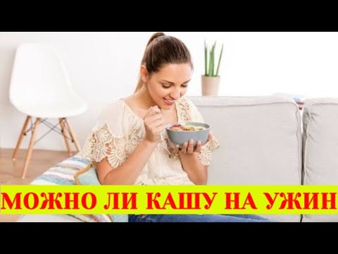 Можно ли есть