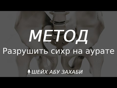 Метод разрушить сихр