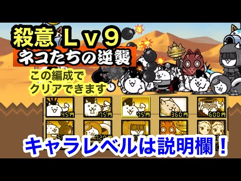 にゃんこ 殺意レベル9 ネコ達の逆襲 にゃんこ大戦争 ユーザーランク
