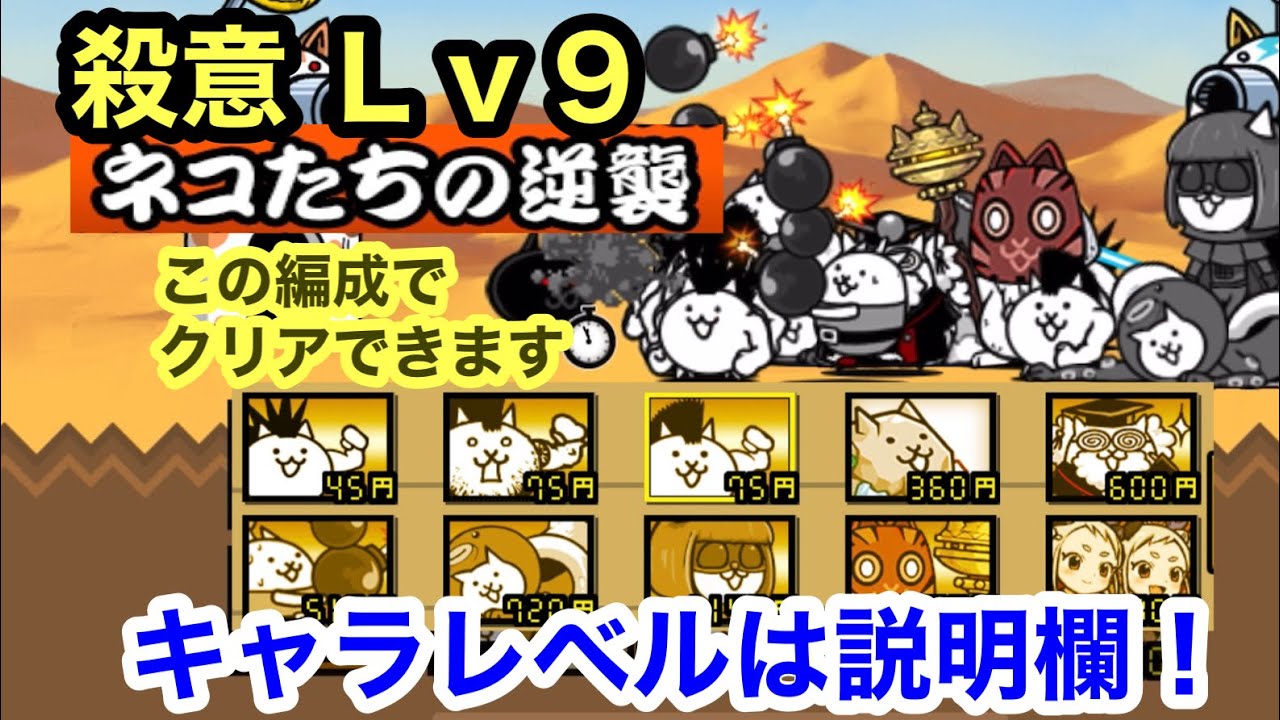 にゃんこ 殺意レベル9 ネコ達の逆襲 にゃんこ大戦争 ユーザーランク