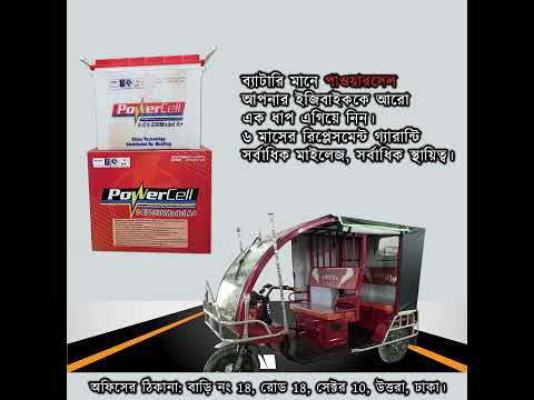 PowerCell Battery |