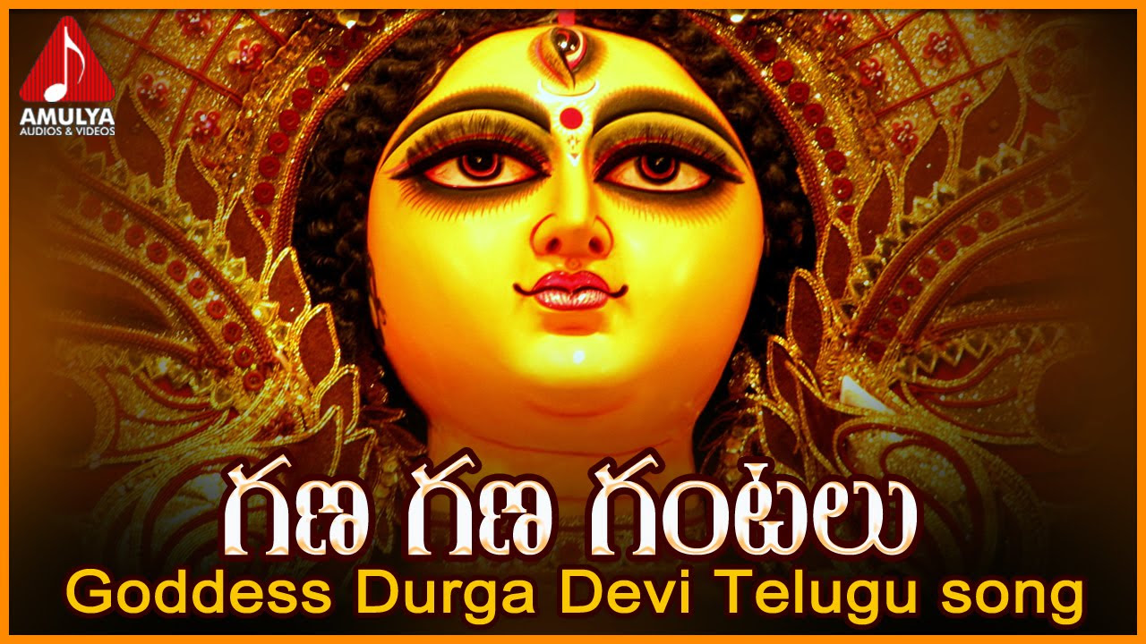 Gana Gana Gantalu Durga Devi Song  Telugu Devotional Folk Songs  Amulya Audio And Videos