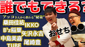 誰 でも できる モノマネ